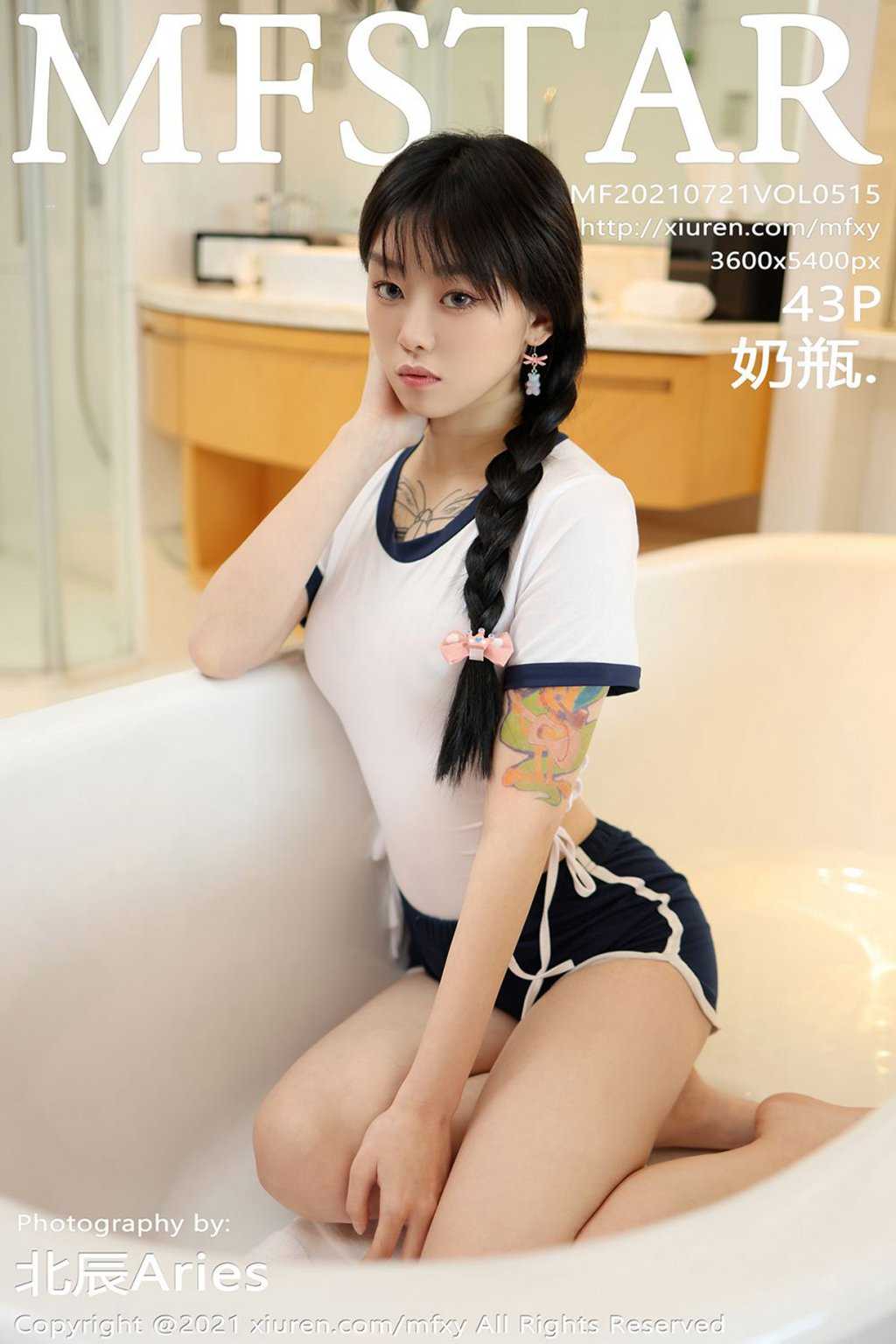 [MFStar模范学苑] 2021.07.21 VOL.515 奶瓶