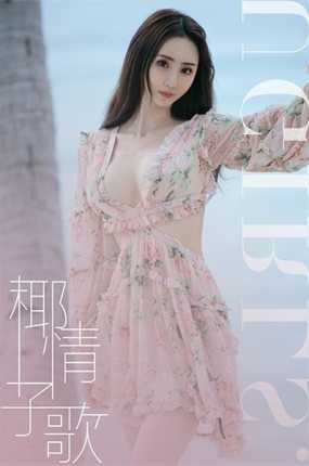 [Ugirls尤果网] 2018.06.30 U379 于思琪