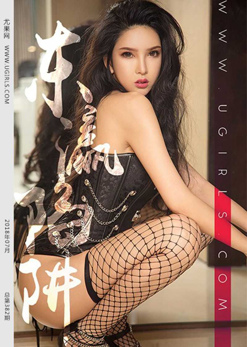[Ugirls尤果网] 2018.07.13 U382 球球