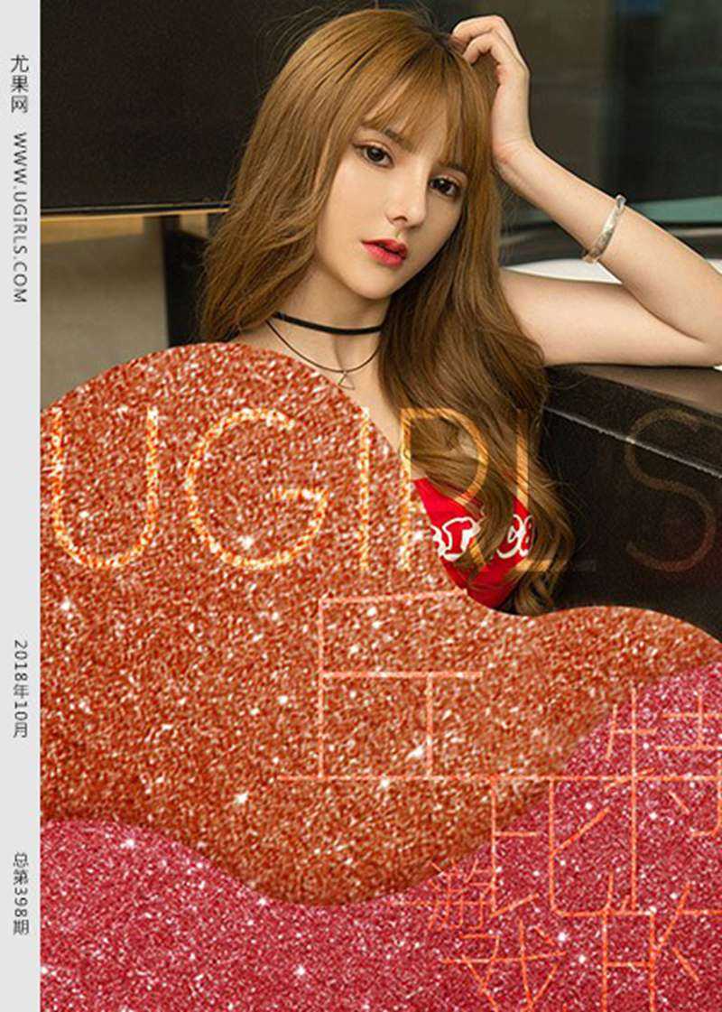 [Ugirls尤果网] 2018.09.30 U398 Vicky
