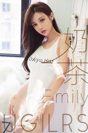 [Ugirls尤果网] 2019.01.03 U410 奶茶Emily
