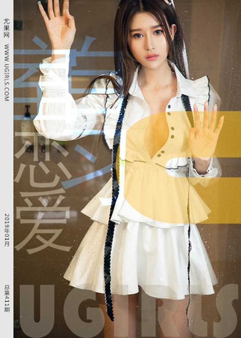 [Ugirls尤果网] 2019.01.10 U411 欣怡
