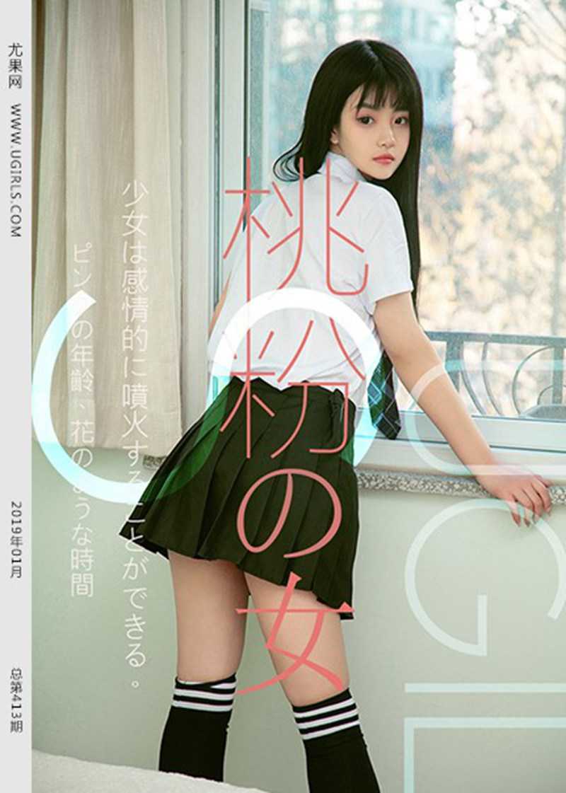 [Ugirls尤果网] 2019-01-30 U413 桃子