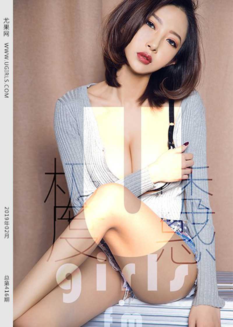 [Ugirls尤果网] 2019-02-28 U416 栗子