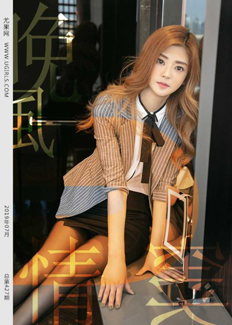 [Ugirls尤果网] 2019.09.22 U427 琳丽