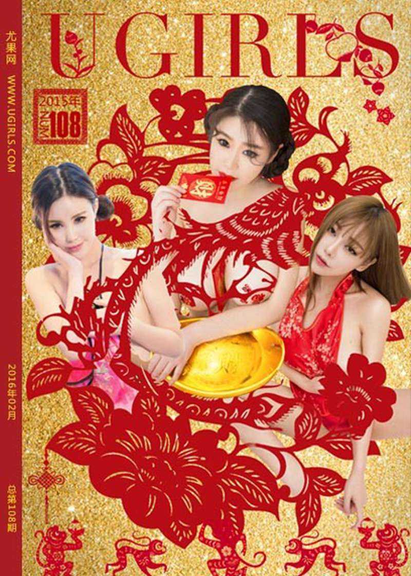 [Ugirls尤果网]2016.02.02 T014 新春特辑