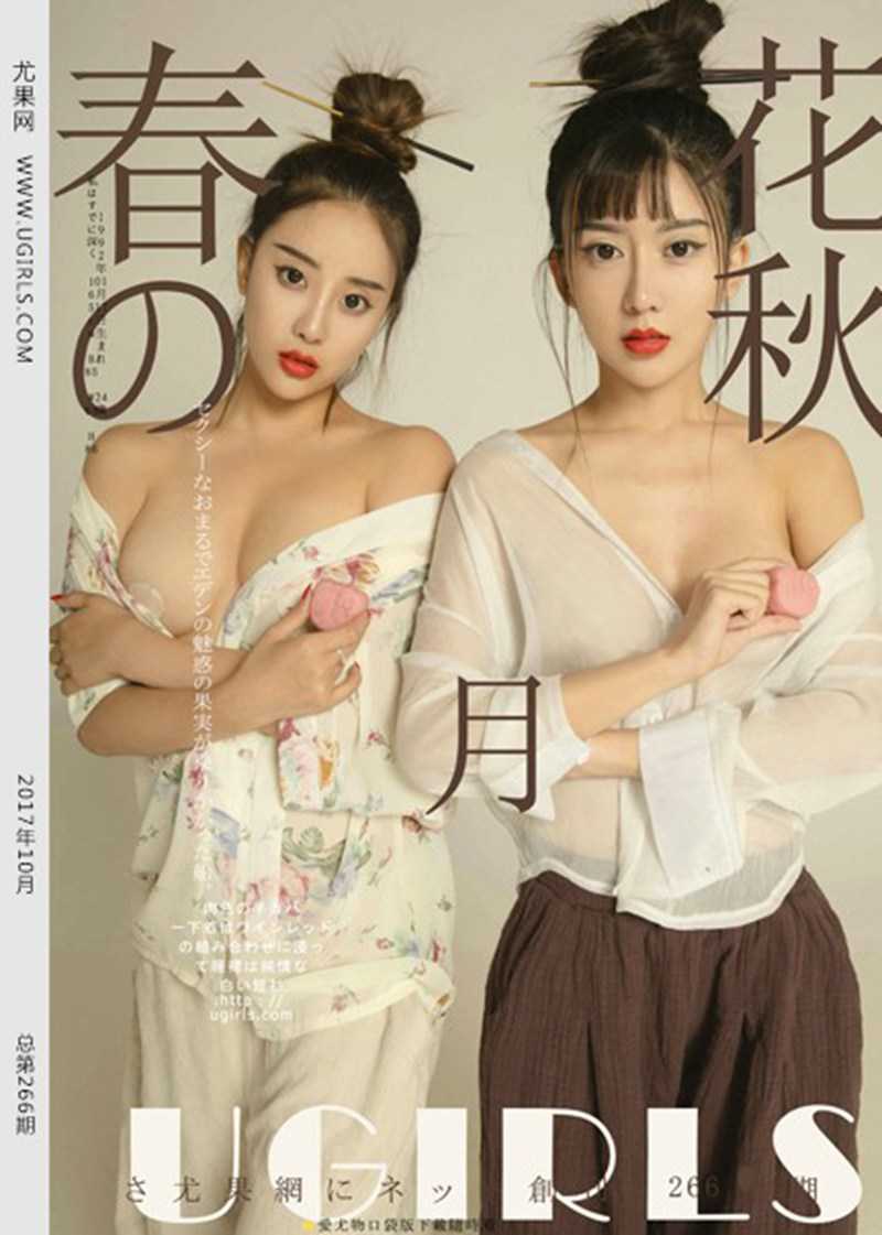 [ugirls尤果]艺术影像写真 2017.09.29 T027 春花秋月何时了